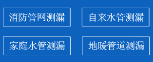 鹤峰县暗管漏水检测