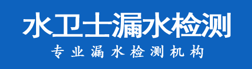 鹤峰县暗管漏水检测